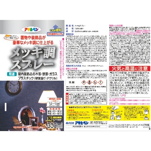 アサヒペン メッキ調スプレー300ML クロム