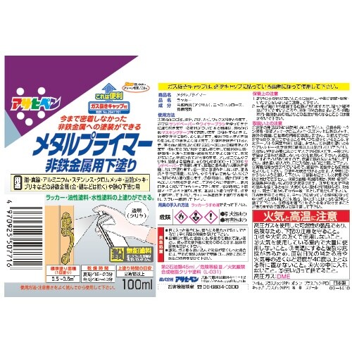 アサヒペン メタルプライマー100MLクリヤ