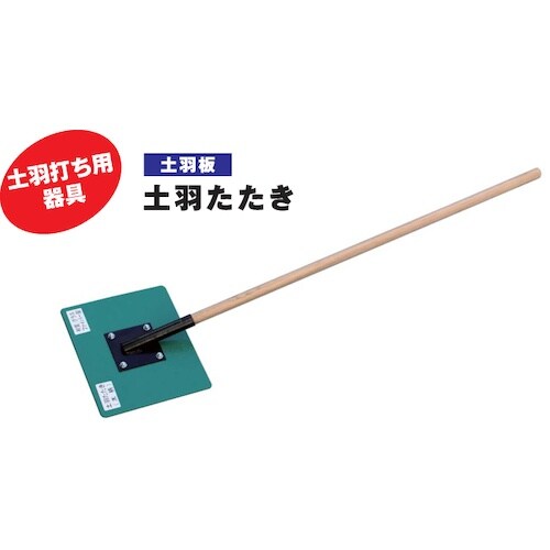 Hoshin 土羽たたき