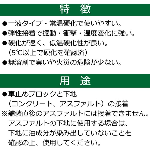 セメダイン 車止め用 (灰色) 333ml RE−
