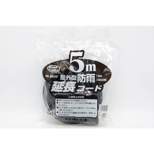 STARLIGHT 防雨型延長コード(黒)5m