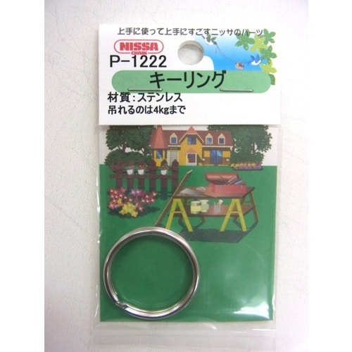 ニッサチェイン ステンレスキーリング 22mm