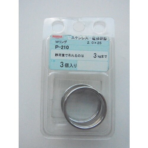 ニッサチェイン ステンレスWリング 2.0X25