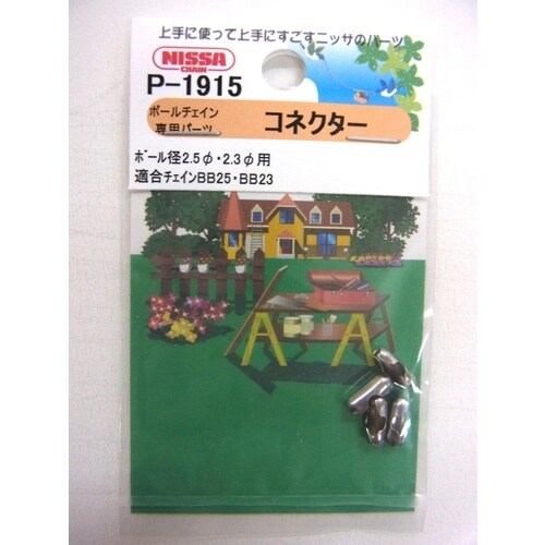 ニッサチェイン コネクターBB25・23兼用