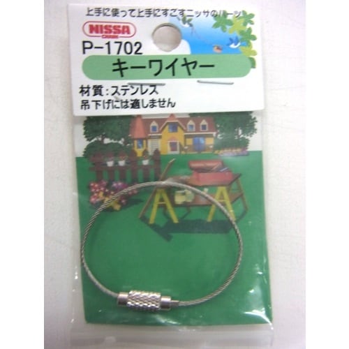 ニッサチェイン ステンレスキーワイヤー#102