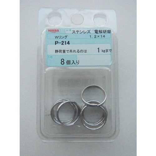 ニッサチェイン ステンレスWリング 1.2X14