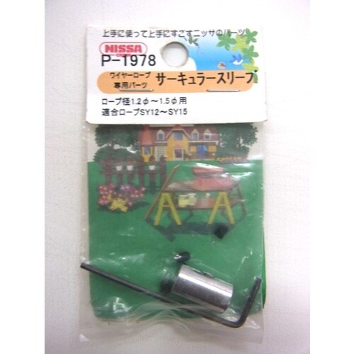 ニッサチェイン 真ちゅうパーツSY15ー12用