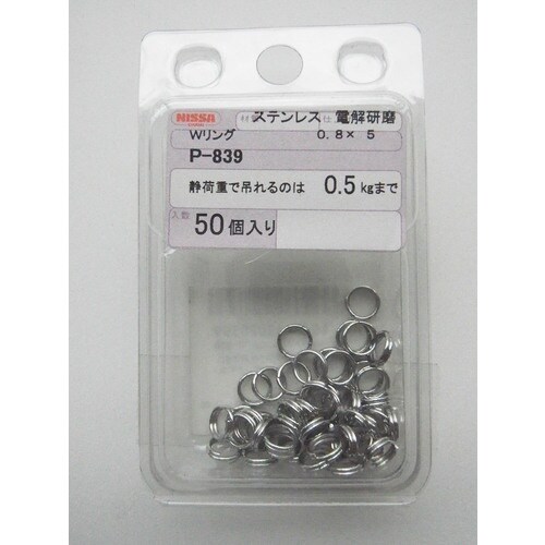 ニッサチェイン ステンレスWリング 0.8×5(5