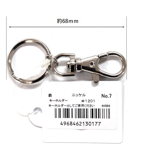 ニッサチェイン ニッケルキーホルダー