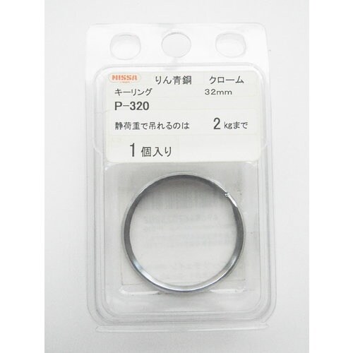 ニッサチェイン 代用クロームキーリング 32mm(