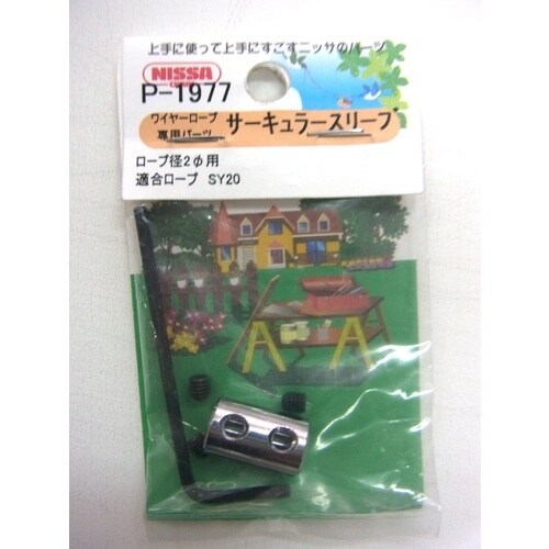 ニッサチェイン 真ちゅうパーツSY20用