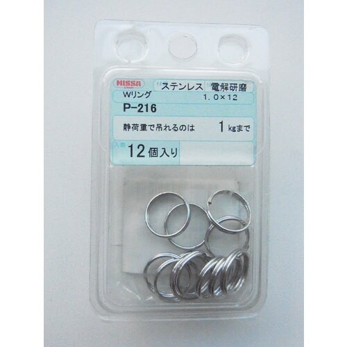 ニッサチェイン ステンレスWリング 1.0×12