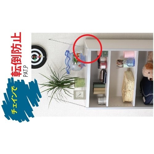 ニッサチェイン チェインで転倒防止