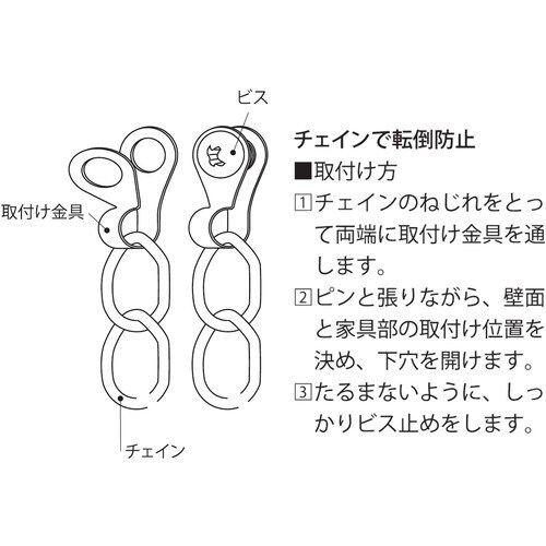 ニッサチェイン チェインで転倒防止