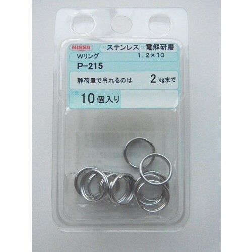 ニッサチェイン ステンレスWリング 1.2×10