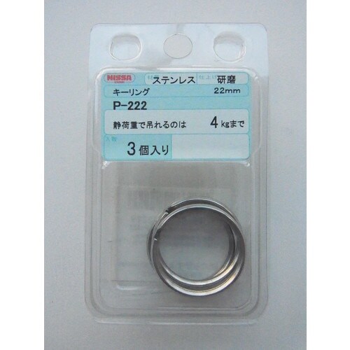 ニッサチェイン ステンレスキーリング 22mm(3