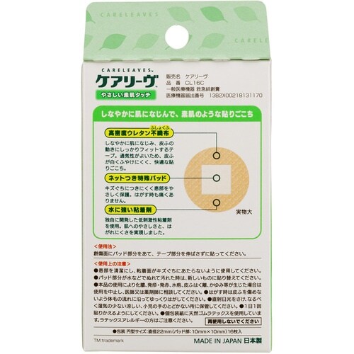 ニチバン 絆創膏 ケアリーヴ CL16C