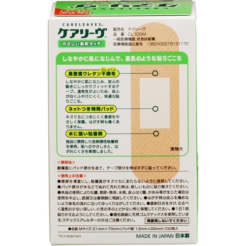 ニチバン 絆創膏 ケアリーヴCL100M