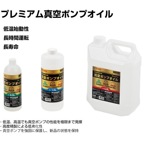 Asada プレミアム真空ポンプオイル 0.5L