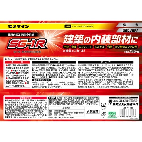 セメダイン SG−1R (白色) 135ml (建