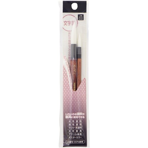 アサヒペン 文字筆 規格S・L 2本セット