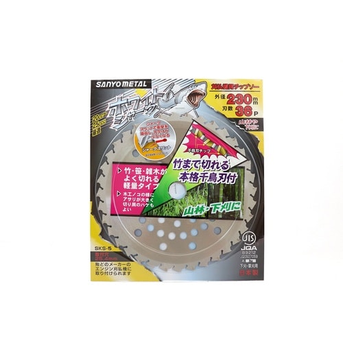 三陽金属 刈払機用チップソー ホワイトシャーク(2