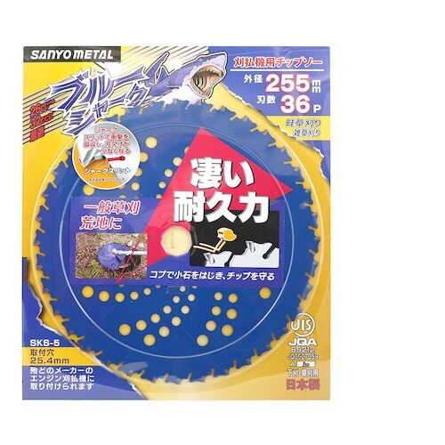 三陽金属 刈払機用チップソー ブルーシャーク(25