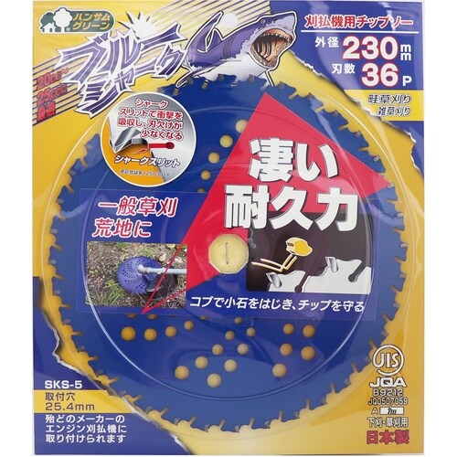 三陽金属 刈払機用チップソー ブルーシャーク(23