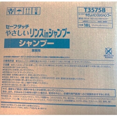 CXS セーフタッチ リンスINシャンプー 18L