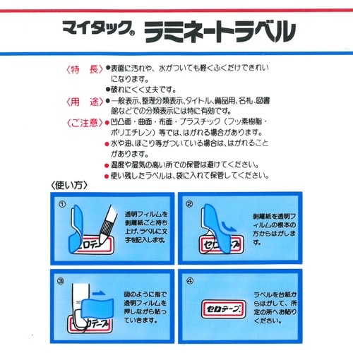 ニチバン マイタックラミネートラベルML207B