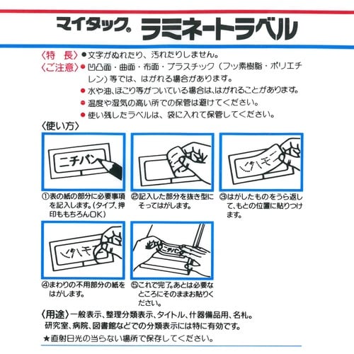 ニチバン マイタックラベルラミネート ML205