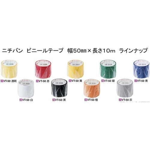 ニチバン ビニールテープ VT−50 白 50mm