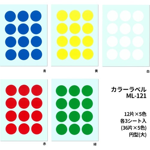 ニチバン マイタックラベル ML−121(赤、黄、