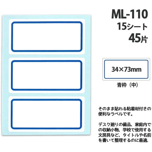 ニチバン マイタックラベル ML−110