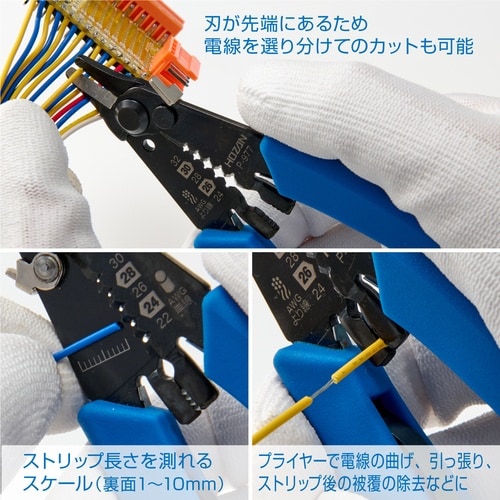 HOZAN ワイヤーストリッパー細線用