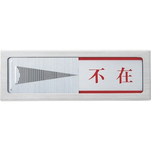 光 ドアサイン マグネット付 在室ー不在