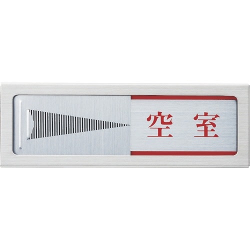 光 ドアサイン マグネット付 使用中ー空室