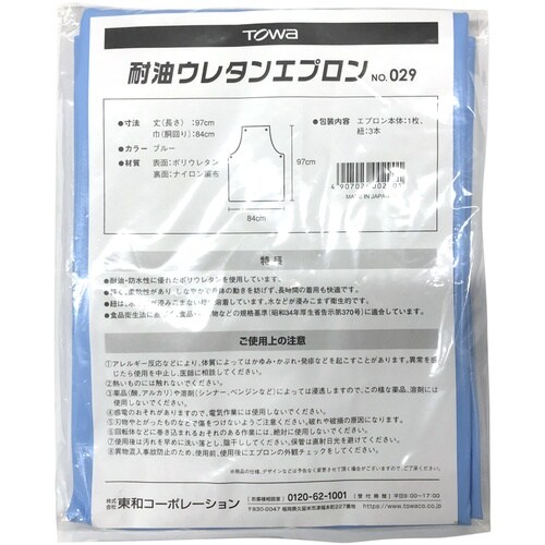 トワロン エプロン 耐油ウレタンエプロン ブルー