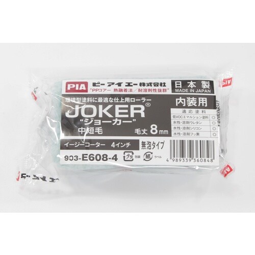PIA スモールローラー ジョーカー(低飛散タイプ