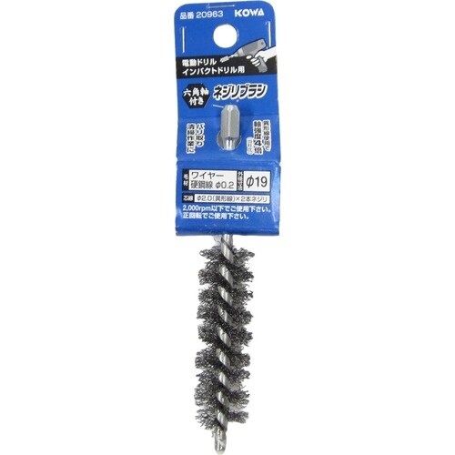 KOWA 六角軸付きネジリブラシ ワイヤーφ19