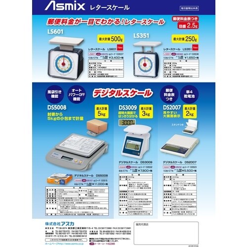 ASKA レタースケール 秤量250G