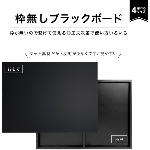 ASKA 枠なしブラックボード L