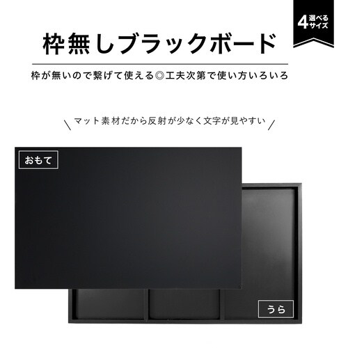 ASKA 枠なしブラックボード 長L