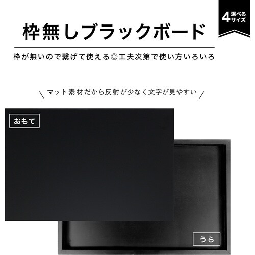 ASKA 枠なしブラックボード M