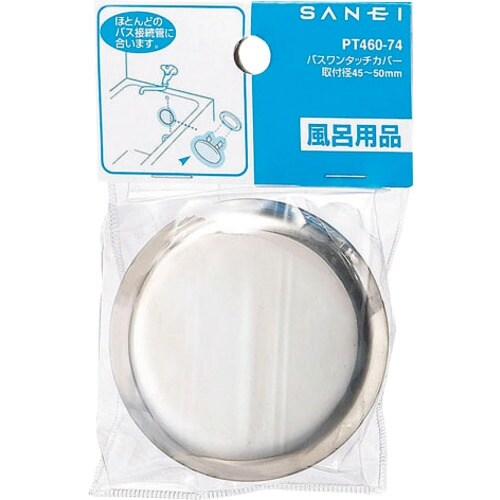 SANEI バスワンタッチカバー