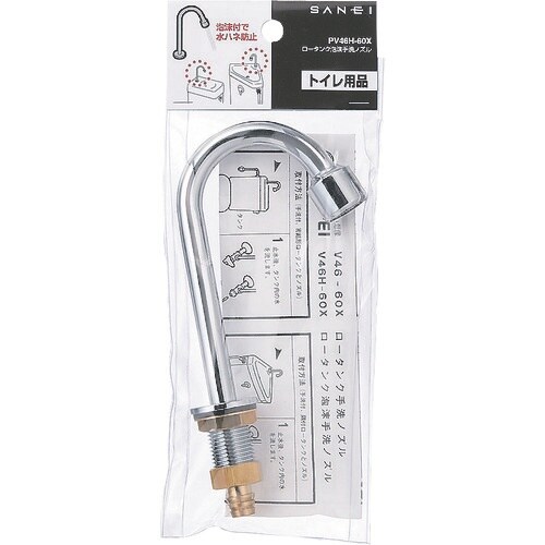 SANEI ロータンク泡沫手洗ノズル