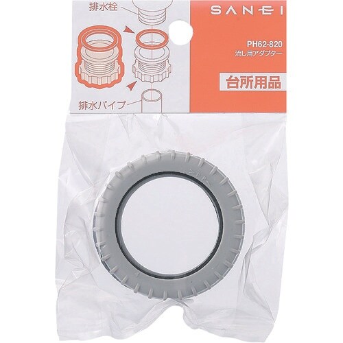 SANEI 流し用アダプター
