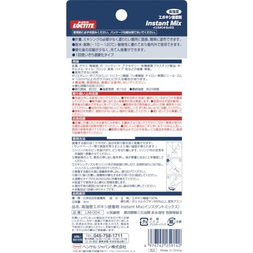 LOCTITE 高強度エポキシ接着剤 2液タイプ