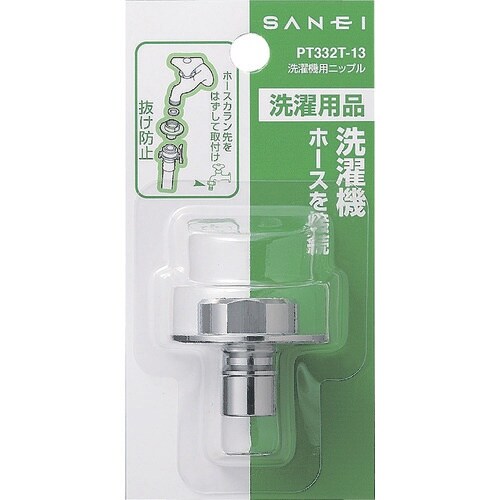 SANEI 洗濯機用ニップル