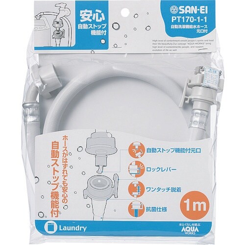SANEI 自動洗濯機給水ホース 1.0m